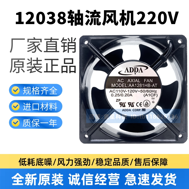 全新ADDA AA1282/1281HB/HS/UB/DB-AW/AT 110/220V 12038散热风扇 电脑硬件/显示器/电脑周边 散热器/风扇 原图主图