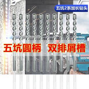 博世电锤钻头冲击钻头圆柄五坑2系加长穿墙建工钻头合金头单支装