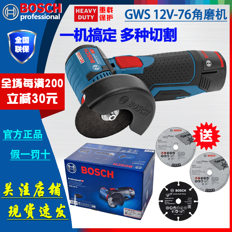 博世/Bosch12V锂电角磨机小钢侠