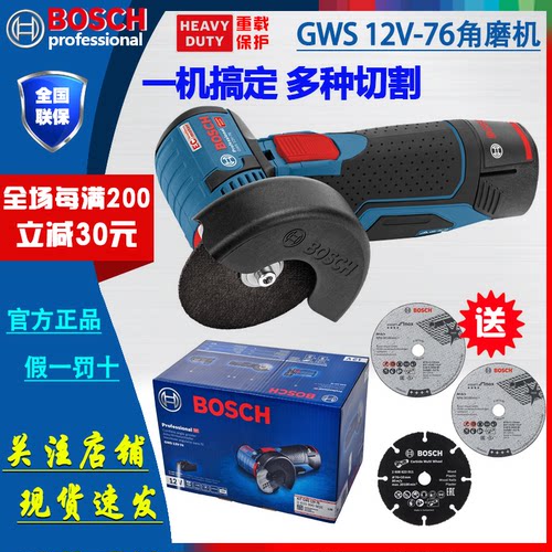 博世/Bosch12V锂电角磨机小钢侠