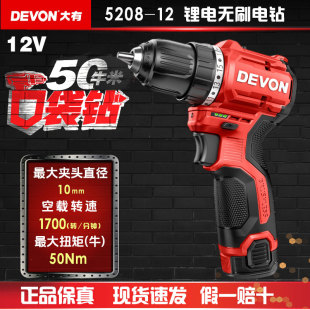 大有5208无刷锂电钻口袋钻12V手电钻家用多功能电动工具充电电钻