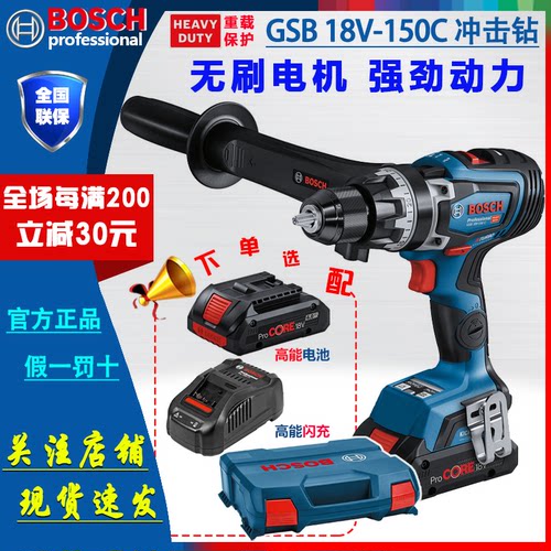 博世特霸系列冲击钻GSB18V-150C