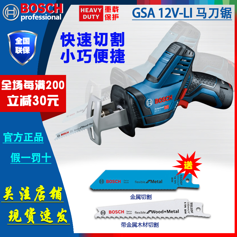 博世BOSCHGSA12V-LI马刀锯