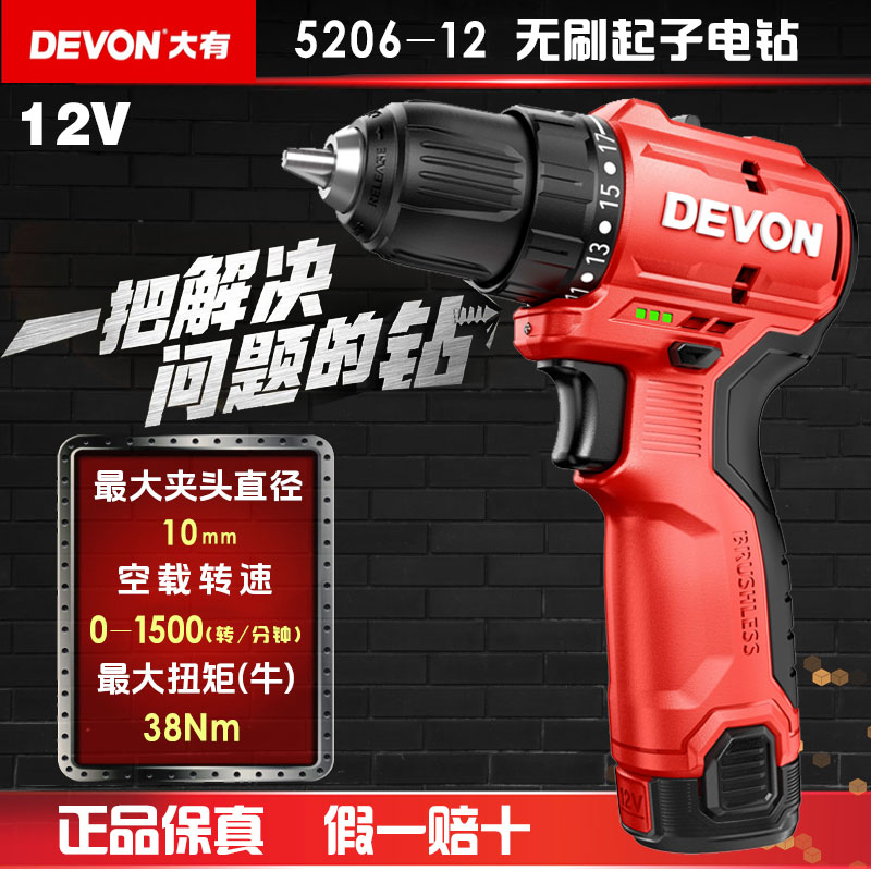 大有5206-Li-12无刷手电钻