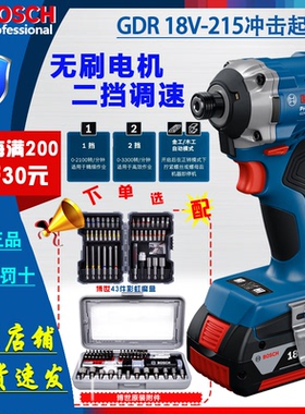 博世 GDR18V-215无刷锂电冲击起子机电动螺丝刀电批冲击扳手