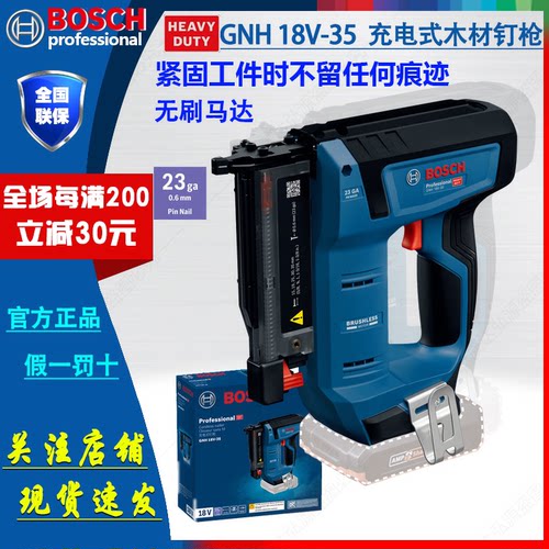 博世18V无刷锂电钉枪GNH18V-35