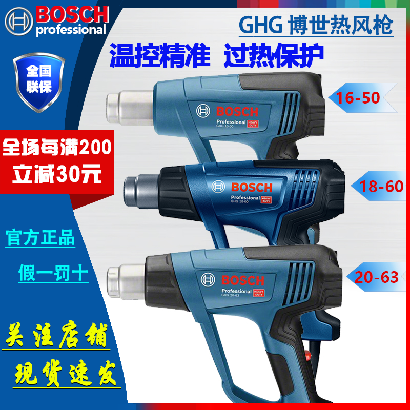 博世（BOSCH）GHG20-63热风枪