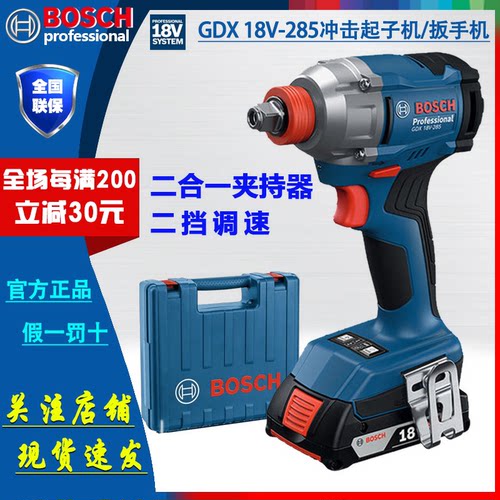博世18V无刷冲击扳手GDX18V-285