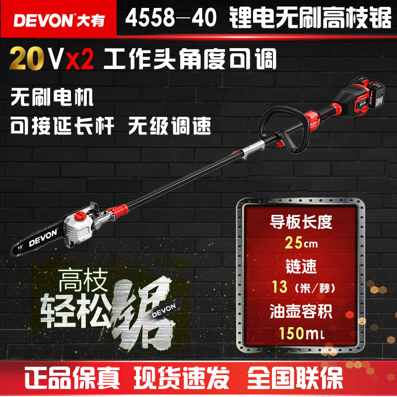 20V锂电无刷充电式高枝锯