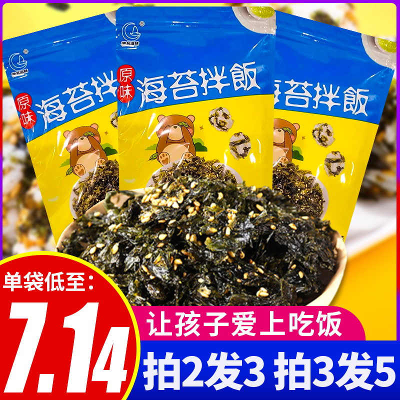 芝麻海苔碎拌饭海味即食零食商用