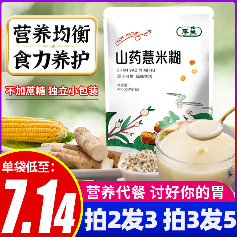 山药薏米糊粥无蔗糖饱腹营养早餐代餐免煮速食即食冲饮泡薏仁粉,咖啡/麦片/冲饮,天然粉粉食品,淘宝优惠券,粉丝福利购,淘宝优惠卷