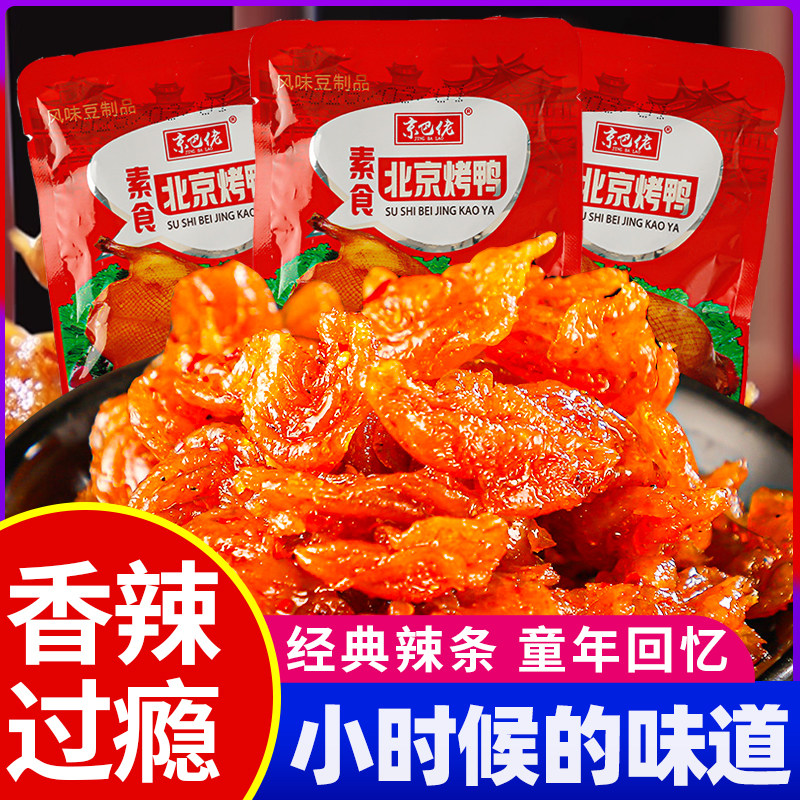 京巴佬北京烤鸭辣条食品素食肉豆干制品儿时怀旧经典解馋小吃零食,零食/坚果/特产,素肉,淘宝优惠券,粉丝福利购,淘宝优惠卷