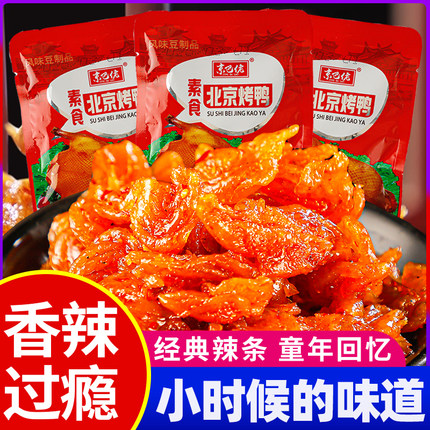 京巴佬北京烤鸭辣条食品素食肉豆干制品儿时怀旧经典解馋小吃零食