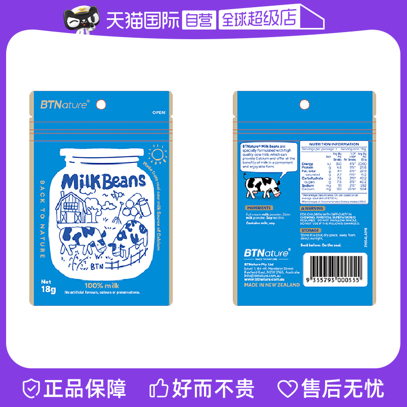 【自营】新西兰进口高钙奶片纯牛奶豆无蔗糖添加儿童营养零食干吃,零食/坚果/特产,传统糖果,淘宝优惠券,粉丝福利购,淘宝优惠卷
