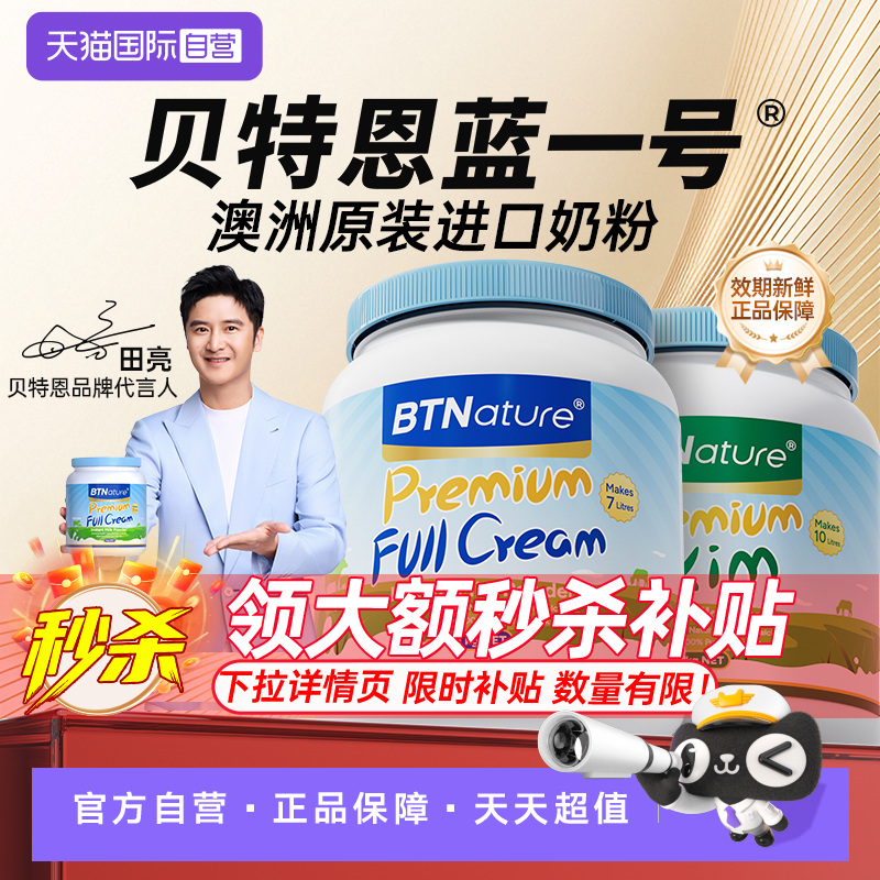 【自营】贝特恩蓝一号蓝胖子罐奶粉脱脂成人中老年官方正品旗舰店