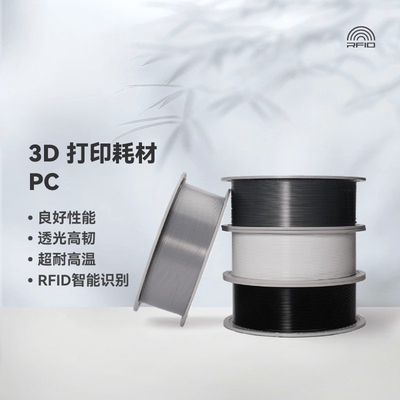 BambuPC3D打印机耗材