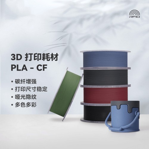 BambuPLA-CF碳纤增强3D打印耗材