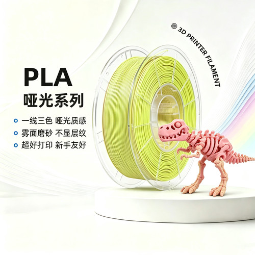 PLA哑光3D打印机耗材通用耗材