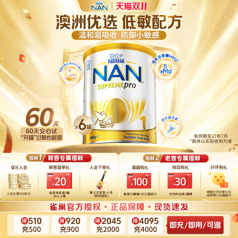 雀巢澳版超级能恩适度水解1段5HMO新生儿低敏防护超启奶粉800g*6