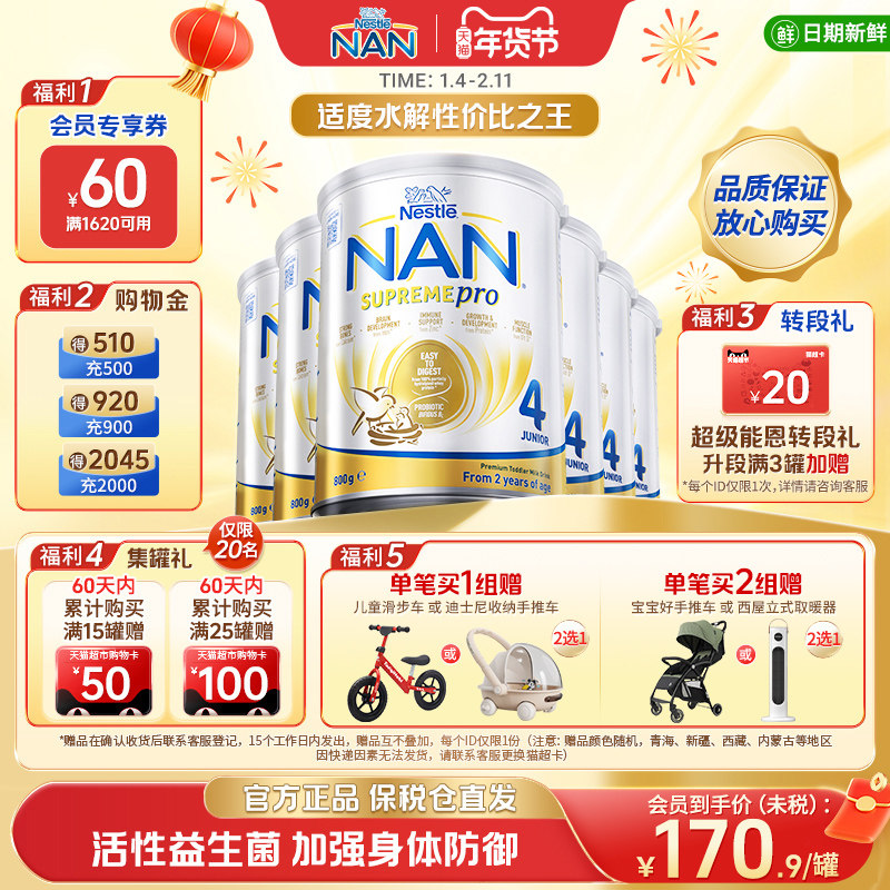 【新版】雀巢超级能恩4段适度水解益生菌低敏婴幼儿奶粉800g*6罐,婴童奶粉,部分水解奶粉,淘宝优惠券,粉丝福利购,淘宝优惠卷