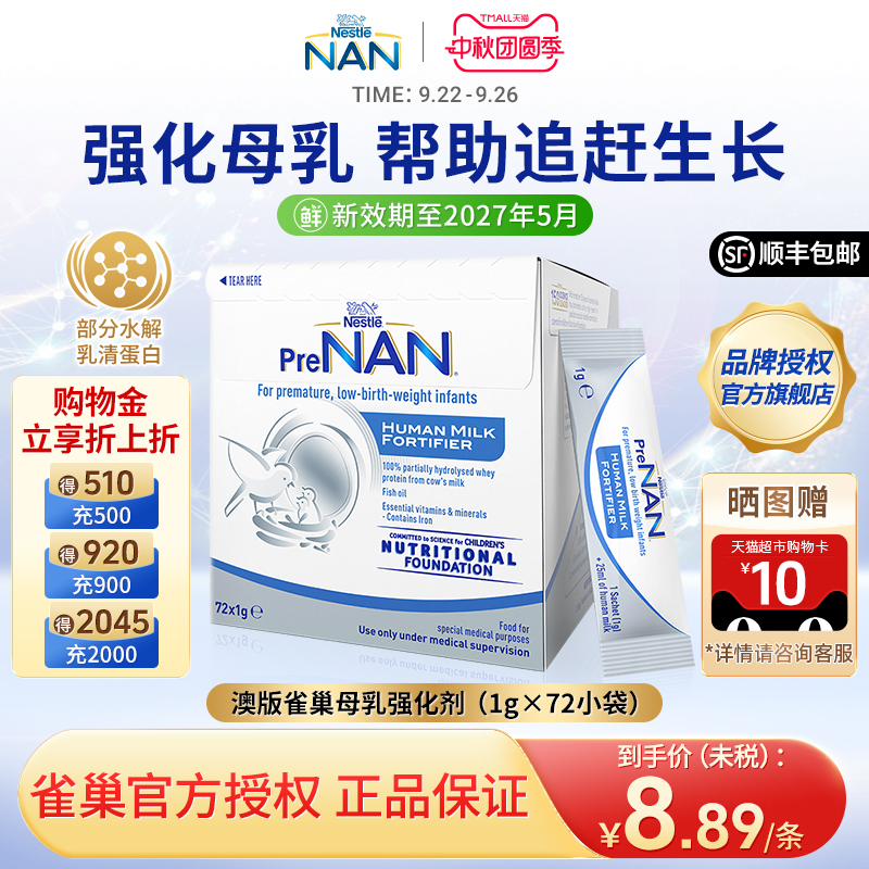 澳版雀巢母乳强化剂早产儿添加剂