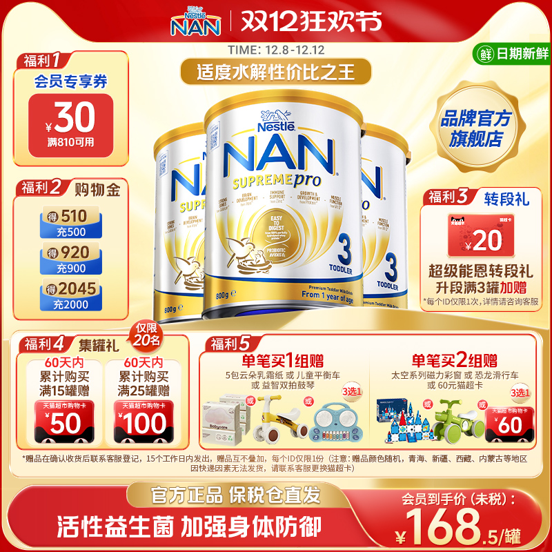 ȸİ泬ܶ3ʶˮӤ׶̷800g*3 535.5Ԫ