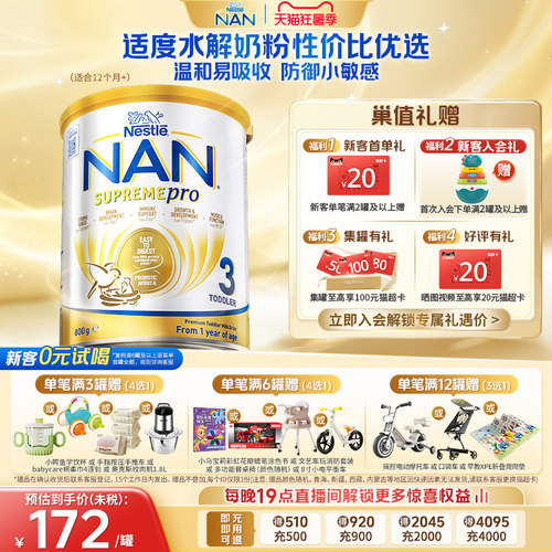 【官旗】雀巢超级能恩3段低敏