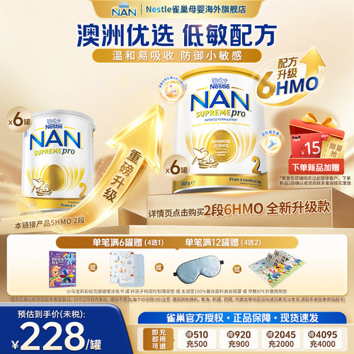 【5HMO】雀巢超级能恩2段6罐