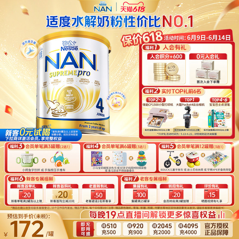 【618狂欢购】雀巢超级能恩4段800g适度水解奶粉益生菌低敏防护