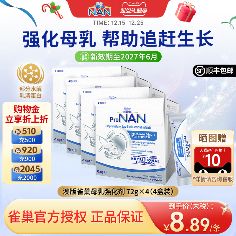 【4盒】澳版雀巢母乳强化剂FM85早产儿奶粉营养低体重儿增强剂