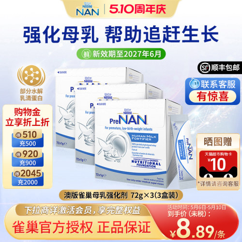 雀巢母乳强化剂早产儿营养添加剂
