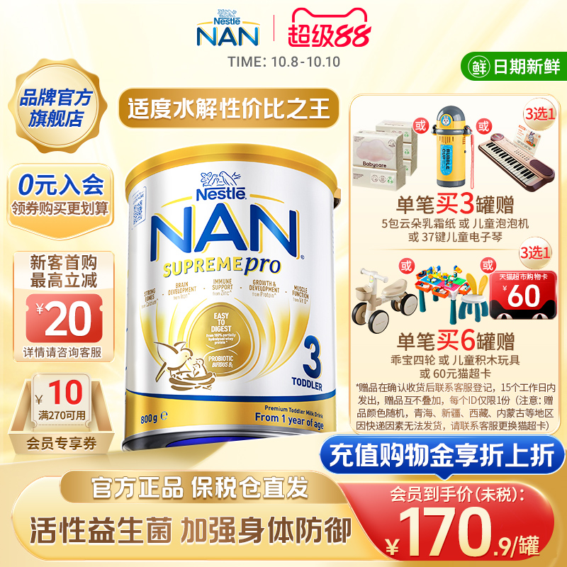 雀巢澳版超级能恩3段适度水解益生菌低敏防护婴幼儿奶粉800g