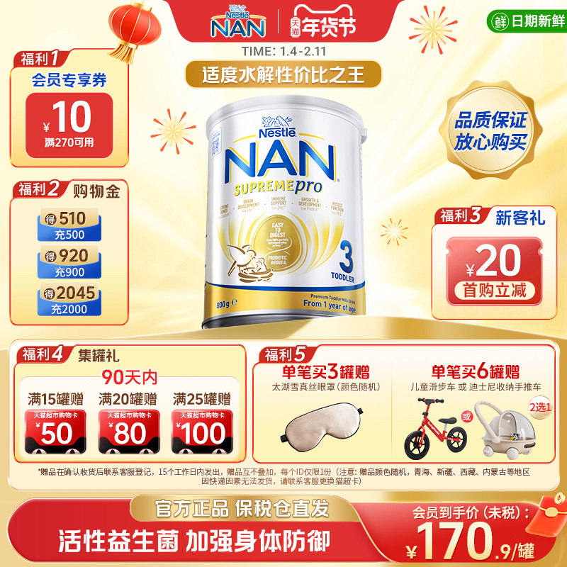 【新版】雀巢超级能恩3段适度水解益生菌低敏防护婴幼儿奶粉800g,婴童奶粉,部分水解奶粉,淘宝优惠券,粉丝福利购,淘宝优惠卷