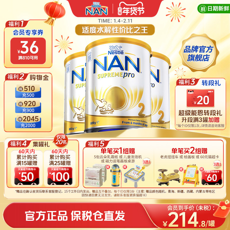 【全新升级】雀巢澳版超级能恩2段5HMO适度水解婴幼儿奶粉800g*3