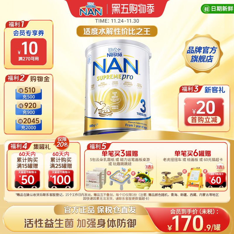 【新版】雀巢超级能恩3段适度水解益生菌低敏防护婴幼儿奶粉800g