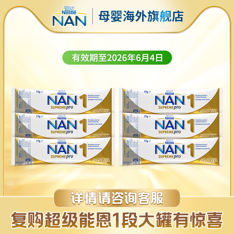 雀巢超级能恩试用装婴幼儿奶粉