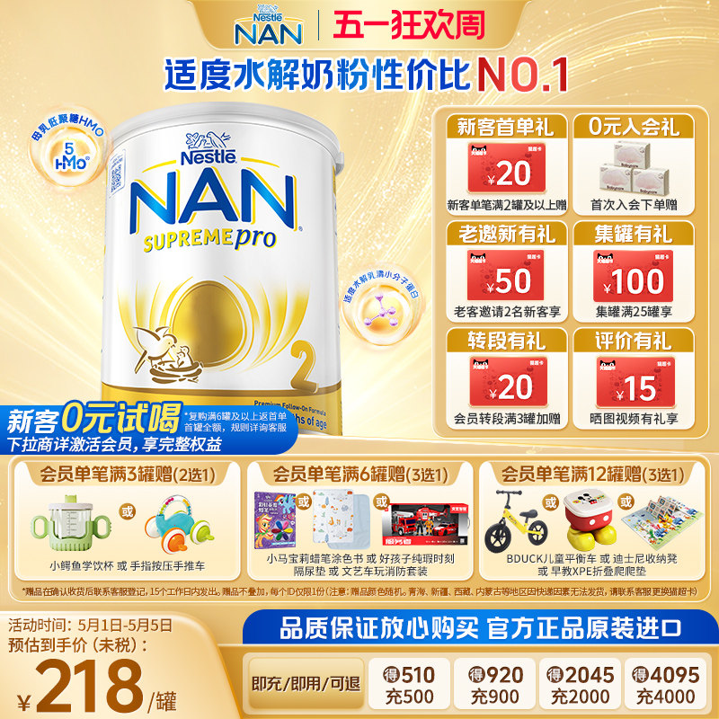 【全新升级】雀巢澳版超级能恩2段5HMO适度水解婴幼儿奶粉800g