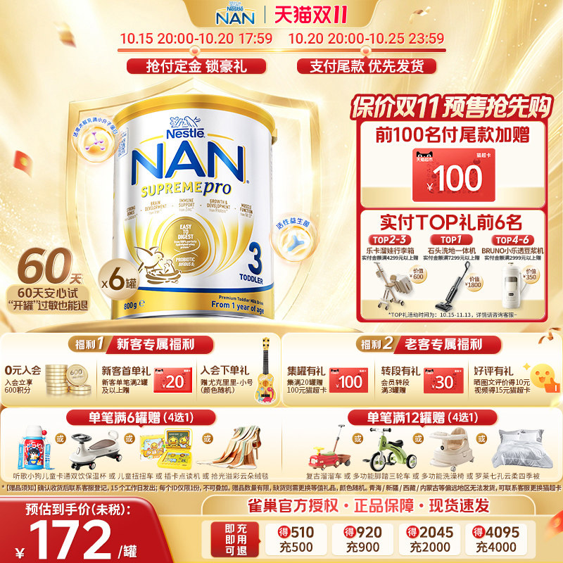 【付尾款加赠】雀巢超级能恩3段