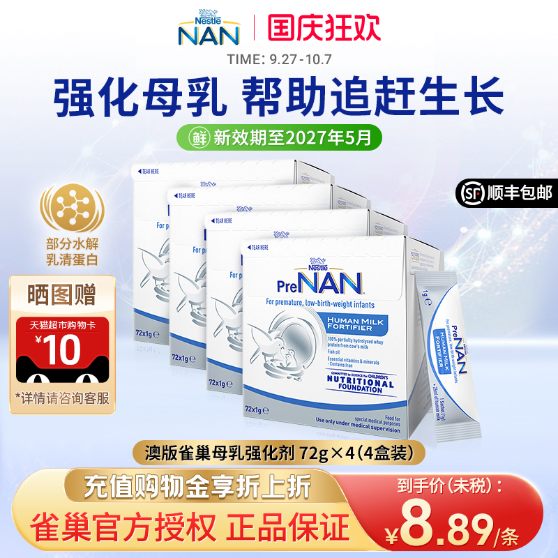 雀巢母乳强化剂早产儿营养添加剂