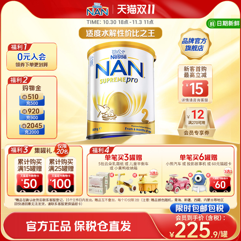 【全新升级】雀巢澳版超级能恩2段5HMO适度水解婴幼儿奶粉800g