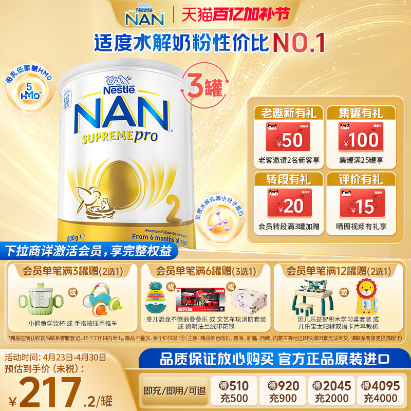 【全新升级】雀巢澳版超级能恩2段5HMO适度水解婴幼儿奶粉800g*3