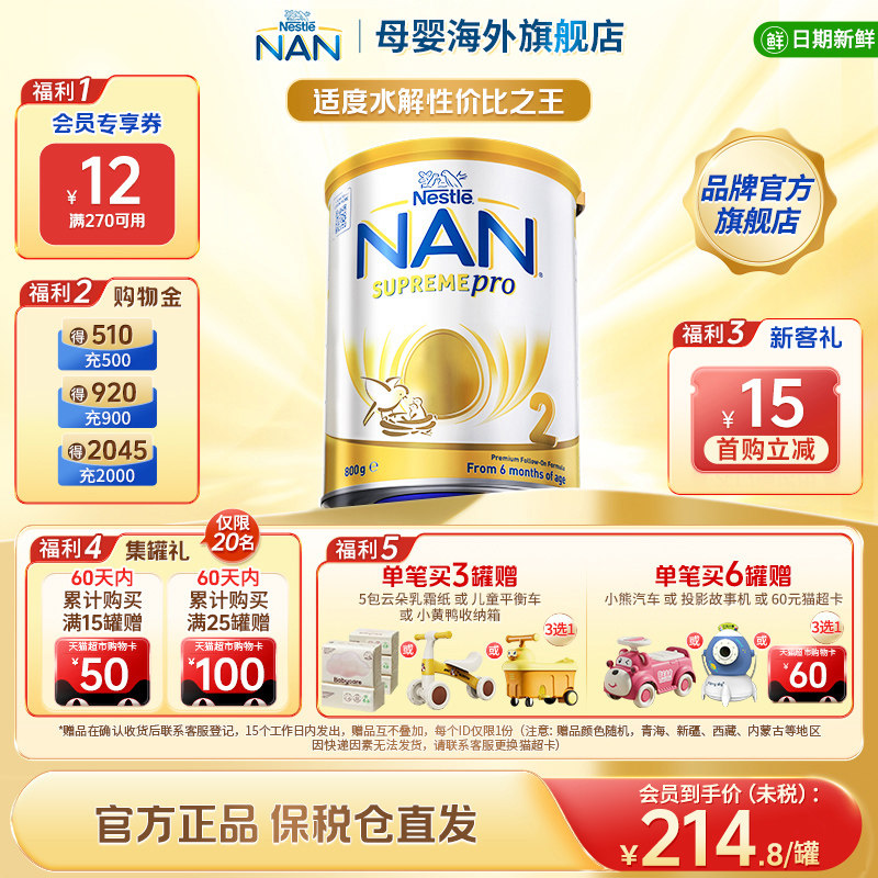 【全新升级】雀巢澳版超级能恩2段5HMO适度水解婴幼儿奶粉800g