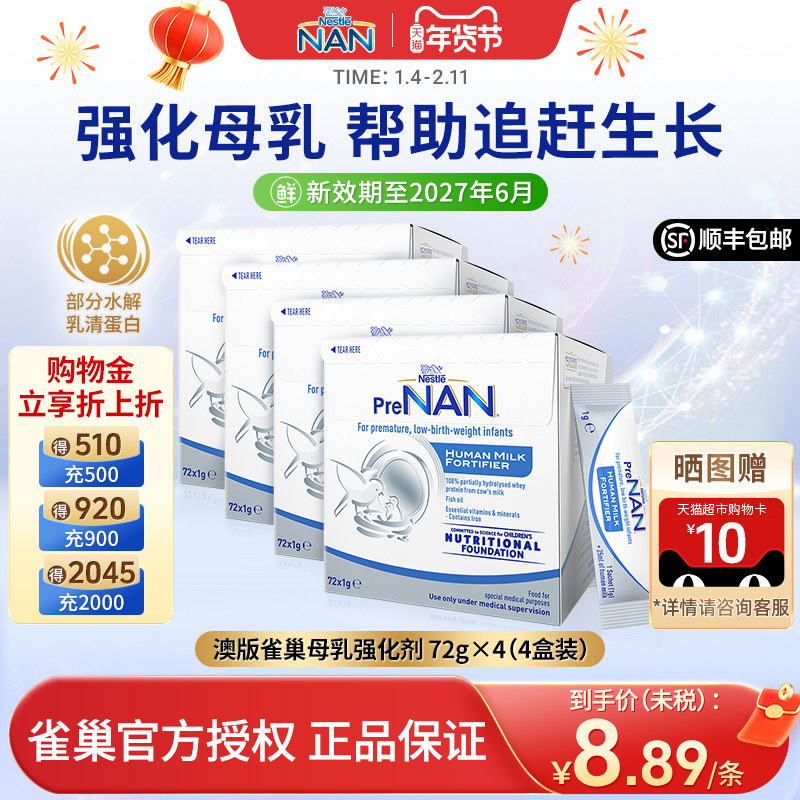 【4盒】澳版雀巢母乳强化剂FM85早产儿奶粉营养低体重儿增强剂,婴童奶粉,早产/低出生体重奶粉,淘宝优惠券,粉丝福利购,淘宝优惠卷