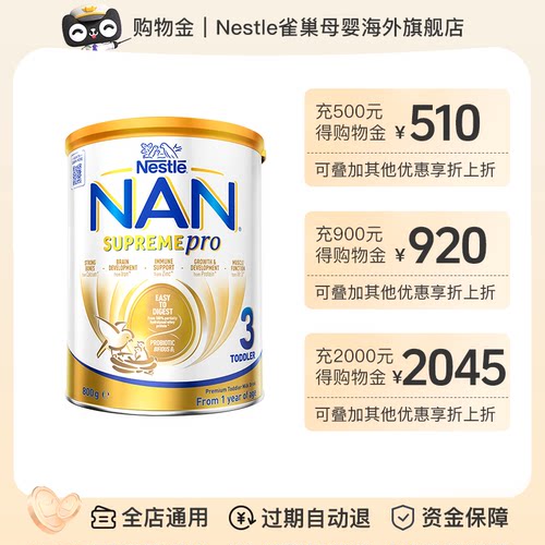 【充值购物金专享折上折】Nestle雀巢母婴海外旗舰店专属购物金