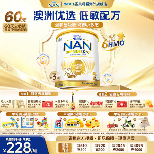 【6HMO】雀巢超级能恩2段3罐
