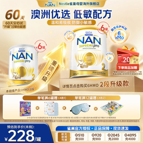 【5HMO】雀巢超级能恩2段6罐