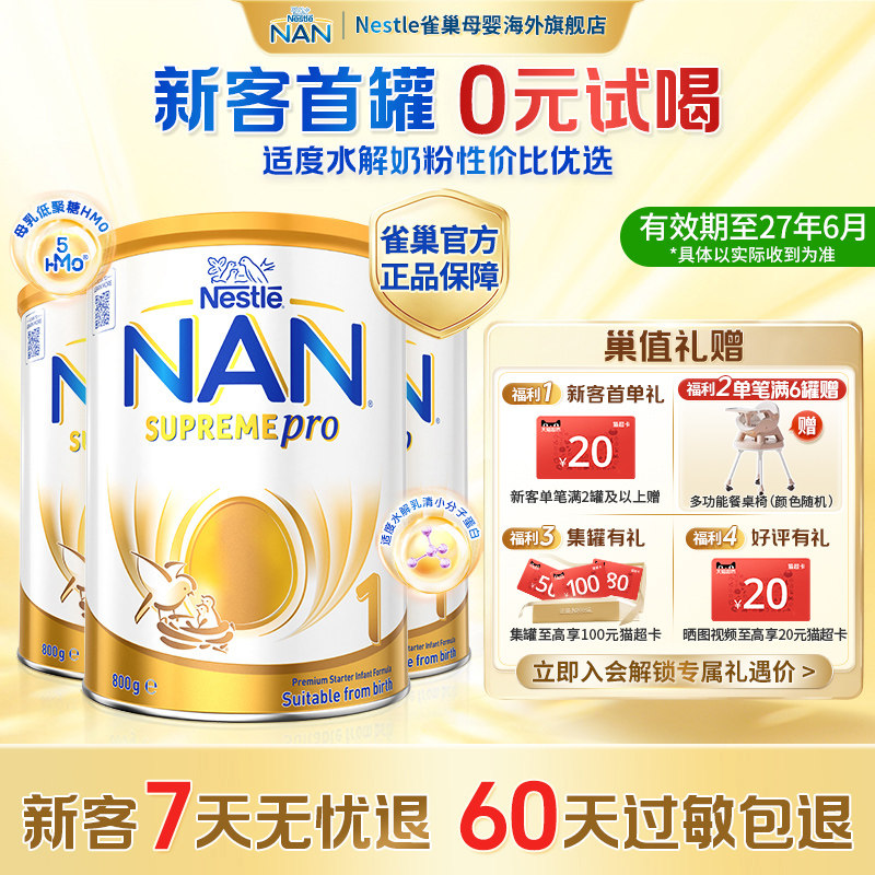 雀巢澳版超级能恩适度水解1段5HMO新生儿低敏防护宝宝奶粉800g*3
