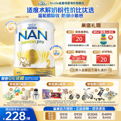【官旗】雀巢超级能恩2段5HMO
