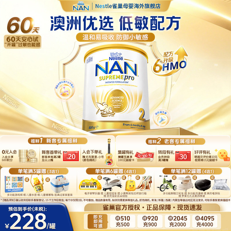 【重磅升级】雀巢澳版超级能恩2段800g6HMO益生菌适度水解奶粉