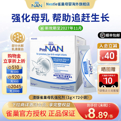 【入会有礼】雀巢澳版母乳强化剂